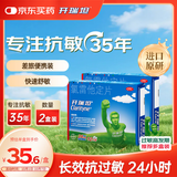 【原研药】开瑞坦氯雷他定片12片*2盒装过敏性鼻炎荨麻疹皮肤瘙痒鼻窦炎鼻子痒流鼻涕感冒非西替利嗪布地奈德
