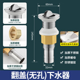 耐发不锈钢面盆洗脸盆下水器配件洗手池下水管台盆落水器排水管套装 加厚 翻板【无孔】下水器