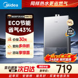美的【MK1S 14L】优于13升 ECO三重节能省气 智能恒温 低水压启动 速热 一厨一卫 上门安装 燃气热水器