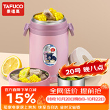 泰福高（TAFUCO）泰迪珍藏卡通学生焖烧杯便携316不锈钢长效保温密封防漏汤桶带包 T2297两层樱花粉+包+餐具1.3L