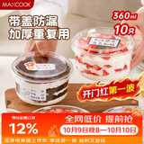 美厨（MAXCOOK）冰粉碗一次性碗双皮奶杯布丁水果杯打包盒带盖360ml*10套 MCB8975