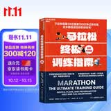 马拉松终极训练指南（全新升级版）芝加哥官方训练计划×18周科学备赛 零基础到BQ达标 全球50万跑者验证有效 跑步装备 书籍
