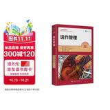 运作管理 第12版 工商管理经典译丛著名的运作管理专家杰伊·海泽和他的合作者共同编写的经典著作配有丰富的网络教学资源适用于高等学校本科生和MBA学员的教学适合从事生产运作管理工作的人员
