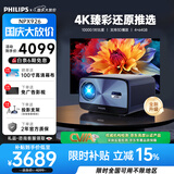飞利浦（PHILIPS）NPX926投影仪家用办公家庭影院4K超高清大屏电视投影一体机白天手机电脑投屏教学商务会议室投影机