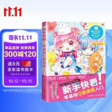 新手快看！零基础Q版漫画入门