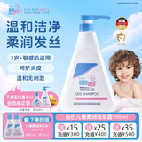 施巴（Sebamed）儿童洗发水500ml无泪配方温和清洁婴儿宝宝洗发露德国进口