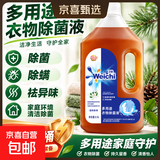 5斤装洗衣除菌套餐多用途衣物除菌消毒液除螨除异味 2.5Ll*1瓶【多用途除菌体验装】