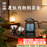 容山堂不锈钢覆钛焖茶壶保温壶家用闷茶壶茶水分离泡茶壶送礼礼盒装 覆钛内胆焖茶壶套装1-星空蓝0.7L 一壶二杯