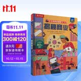 揭秘商业乐乐趣揭秘翻翻书系列3-6-8岁儿童金钱观培养商业思维理财启蒙儿童3D立体机关书小学生科普百科财商启蒙故事绘本省钱卡