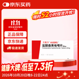 【原研药】万爽力 盐酸曲美他嗪片 20mg*60片/盒