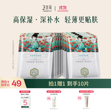 三生花百雀羚清滢保湿面膜 玻尿酸补水护肤嫩肤生日礼物