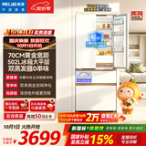 美菱「小确杏」502L法式多门冰箱双系统70cm宽小户型大容量制冰嵌入新一级BCD-502WFPU9CZXG1国家补贴
