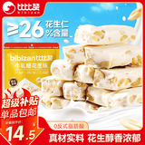 比比赞（BIBIZAN）牛轧糖花生味 618g 办公室学生 休闲解馋 健康小零食 送礼团购
