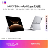 HUAWEI MatePad Edge 柔光版 14.2英寸 华为鸿蒙二合一平板电脑笔记本 办公 24G+1TB 皓月银 键盘套装
