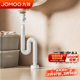 九牧（JOMOO）洗手盆下水管洗手盆漏水塞洗脸盆洗手盆下水排水管9B621