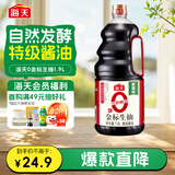 海天 0金标生抽酱油1.9L【0添加 特级酱油】纯金标系列 白灼凉拌炒菜