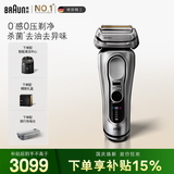 博朗新9系巅峰版2.0智能清洁中心旅行便携电动剃须刀刮胡刀往复式送老公男朋友生日中秋礼物