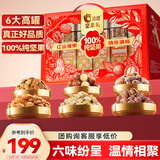 洽洽纯坚果礼盒1398g/6罐送礼开心果坚果大礼盒企业团购中秋礼盒