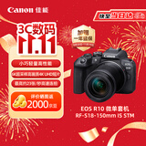 佳能（Canon）【官方旗舰】R10微单相机 直播vlog拍摄 专业摄影 4K视频 半画幅佳能相机r10 18-150mm套机