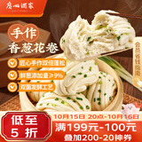 广州酒家手作香葱花卷400g*2袋 16个 早餐半成品主食速食生鲜面点包子方便
