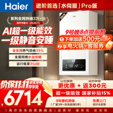 海尔（Haier）【节能王28JN7S】一级能效冷凝燃气壁挂炉天然气采暖炉暖气片地暖锅炉家用热水器 国家补贴自营