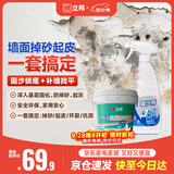 立邦固沙剂水泥地面防潮补墙膏墙面修复防霉抗菌堵洞腻子膏白色2.5kg