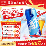 雪花啤酒(Snowbeer)勇闯天涯500ml*12听 清爽经典拉格 实惠整箱装