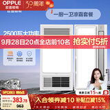 欧普照明（OPPLE）风暖浴霸超薄浴室取暖器卫生间暖风机集成吊顶 套餐2