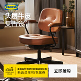 宜家（IKEA）阿勒夫耶正品人体工学椅办公椅真皮电脑椅商务老板椅家用休闲椅 【头层牛皮-真皮】黑色