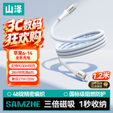 山泽苹果数据线PD30/20W磁吸快充Type-c to lightning充电适用iPhone14/13ProMax/12/11手机车载1.2米