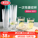 美丽雅一次性杯子航空杯300ml*50只太空杯 食品级加厚塑料饮料茶水杯