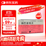 【原研药】6盒装 膜固思达 瑞巴派特片 0.1g*12片/板*4板/盒