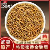 惠聚春秋正宗武夷红茶金骏眉特级黄芽花果蜜香茶叶自己喝250g礼盒装送长辈