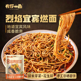 有你一面宜宾燃面160g*4袋非油炸手工日晒面速食面条夜宵早餐方便面拌面