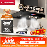 康佳（KONKA）排抽吸油烟机家用欧式顶吸【26m³强吸+小尺寸】小户型出租房公寓换新优选 以旧换新CXW-300-KT11