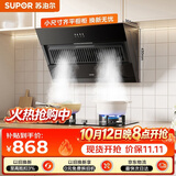 苏泊尔（SUPOR）抽油烟机燃气灶家用侧吸经典按键DJ07S+DB07S天然气[套装商品]