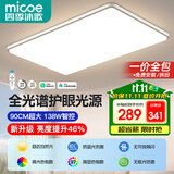 四季沐歌（MICOE）照明全光谱护眼客厅灯吸顶灯智能APP现代简约大气【一价全包】
