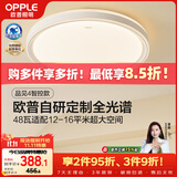 欧普照明（OPPLE）吸顶灯智控调光LED照明灯具全光谱简约奶油风圆卧 品见4白