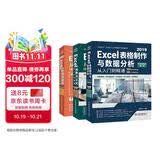 Excel高效办公三件套：表格制作与数据分析+函数与公式+数据透视表（套装共3册）excel从入门到精通教程vba数据处理与分析wps office书籍