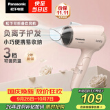松下（Panasonic）【护发看得见】负离子电吹风机家用大功率速干迷你护发不伤发宿舍送女友生日礼物国庆EH-WNE2H