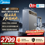 美的（Midea）家用净水机星河3.0弱碱净水器三水直饮矿物质1200G 0阻垢剂 杀菌反渗透厨下式净饮机pro升级款系列