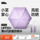 蕉下（beneunder）防紫外线遮阳伞太阳伞防晒伞五折黑胶胶囊两用晴雨伞BM525 糖霜紫