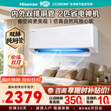 海信空调易省电E280 大2匹挂机 双排纯铜管 除湿速冷 变频省电 一级能效国家补贴15% KFR-50GW/E280-X1