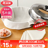 美丽雅蒸笼布纯棉纱布36cm大号食品用包子馒头饺子蒸锅垫不粘过滤布屉布