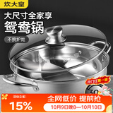 炊大皇 鸳鸯火锅30cm 304不锈钢 易洁火锅盆汤锅电磁炉通用 4-6人