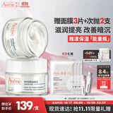 雅漾（Avene）恒润保湿凝露50ML*2 敏感肌补水提亮乳液面霜面霜换季护肤男女
