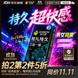杰士邦超凡三体避孕套快感持久延时京东自营安全套男专用持久防敏感10只