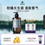 吕（Ryo）香氛吕大理晨曦香氛洗发水580ml 柑橘水生香调控油蓬松持久留香