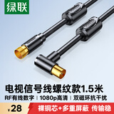 绿联有线电视线 高清闭路线双磁环RF射频线 电视TV机顶盒连接线 F头英制螺纹信号线 1.5米 10716
