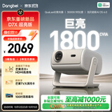 当贝D7X超亮版家用投影仪 护眼三色激光高清高亮便携投影机卧室客厅家庭影院国家补贴（1800CVIA）